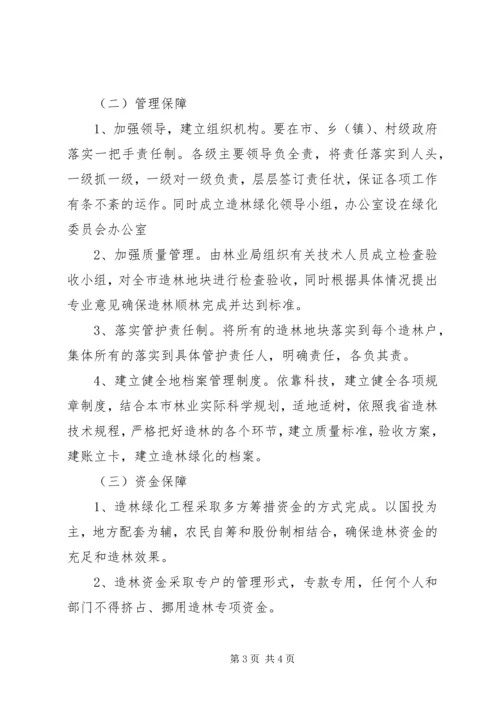 林业三年发展规划（）.docx