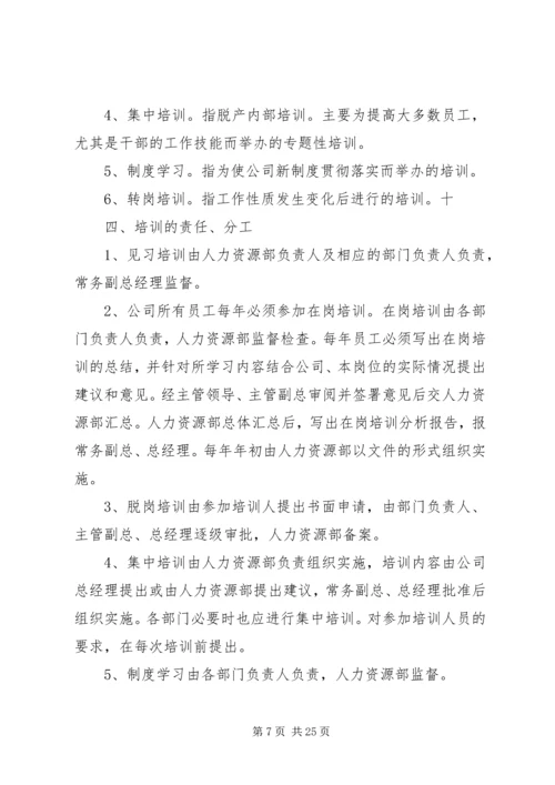 人事办公室管理规章制度(修正)(2).docx