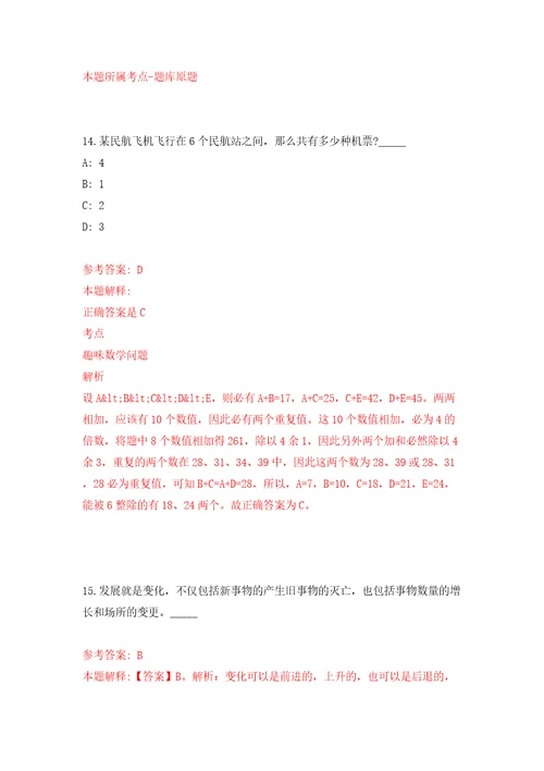 2022年临汾市医疗卫生系统校园招考聘用97人模拟试卷含答案解析4