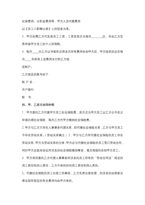 人事外包服务协议.docx