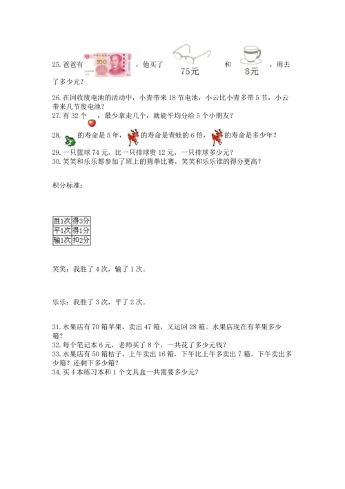 二年级上册数学应用题100道及参考答案（名师推荐）.docx
