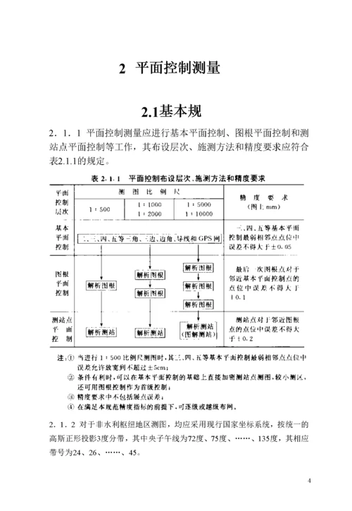 水利水电工程测量规范.docx