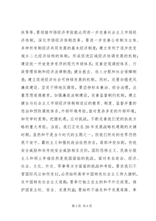坚持警钟长鸣严防四大危险(学习七一体会) (3).docx