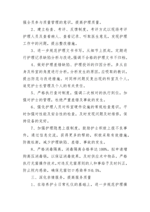 2023年度护理部工作计划(5篇).docx