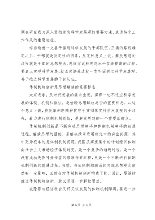 继续解放思想学习心得：在解放思想中统一思想.docx