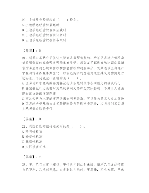 土地登记代理人之土地登记相关法律知识题库含答案【达标题】.docx