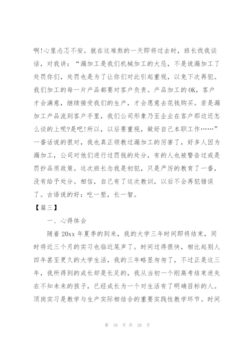 数控顶岗实习工作总结范本700字.docx