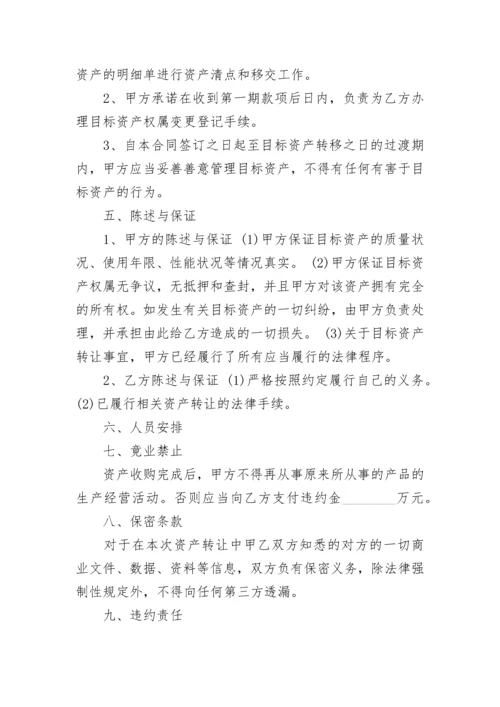 公司收购协议.docx