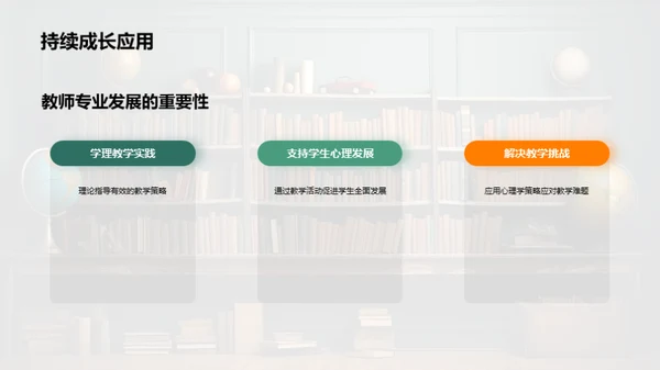 教师角度的教育心理学