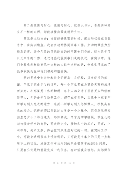 实训收获心得体会报告2021.docx