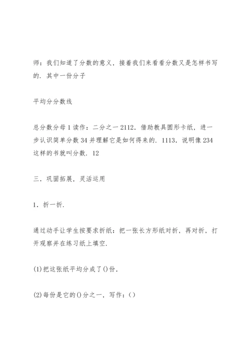 分数的初步认识教案.docx