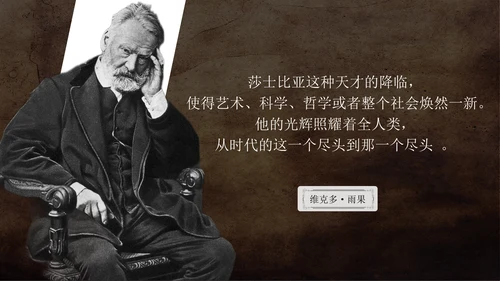 文学常识之莎士比亚人物介绍通用PPT模板