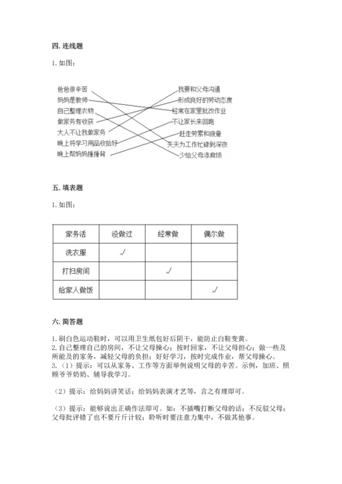 部编版四年级上册道德与法治期中测试卷a4版打印.docx