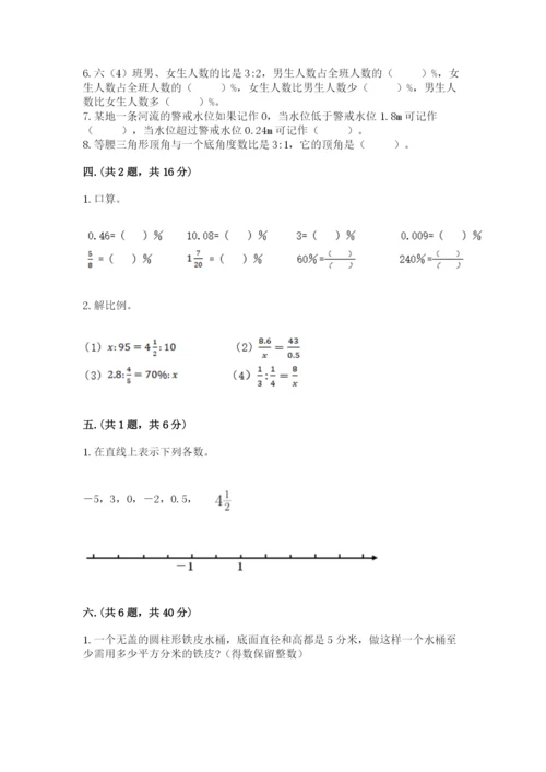 小升初数学综合模拟试卷a4版.docx