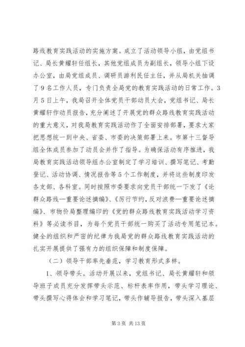 市物价局党的群众路线教育实践活动情况汇报.docx