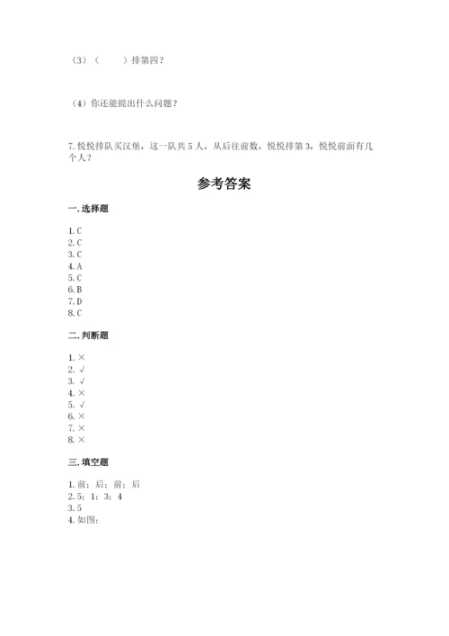 人教版一年级上册数学期中测试卷精品【典型题】.docx