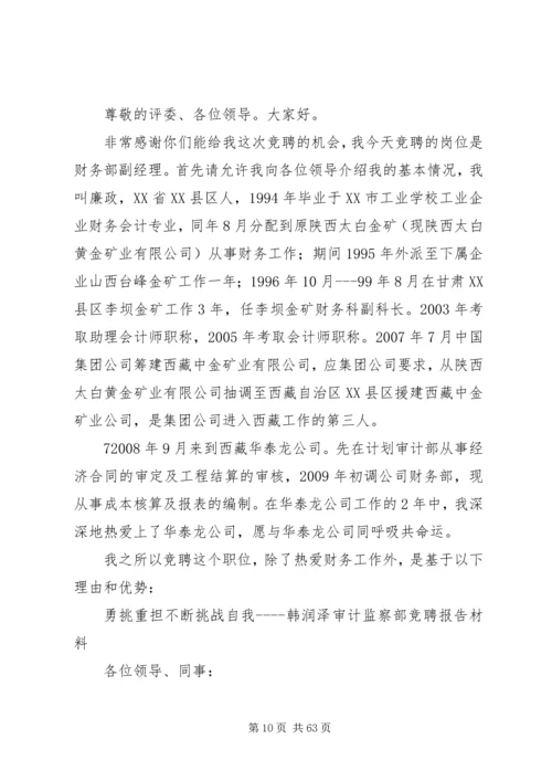 如何写岗位竞聘报告(共2篇) (2).docx