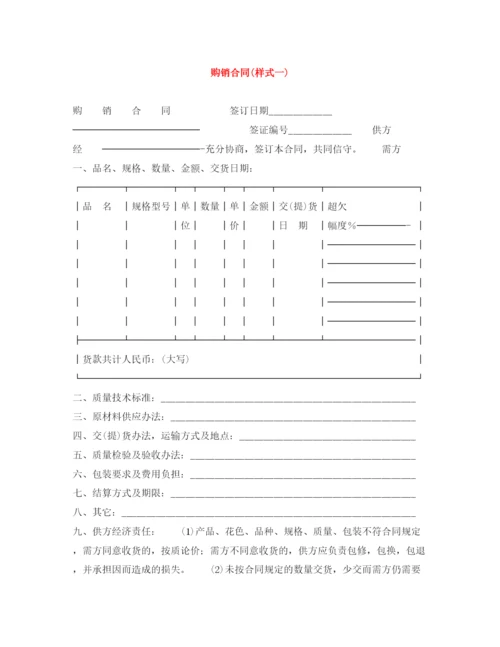 2023年购销合同样式一).docx