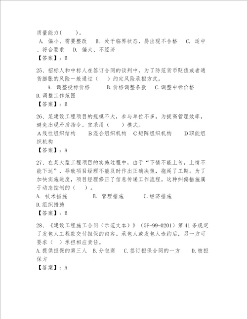 一级建造师继续教育最全题库典型题