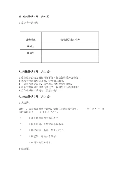 新部编版小学二年级上册道德与法治期末测试卷带答案（最新）.docx