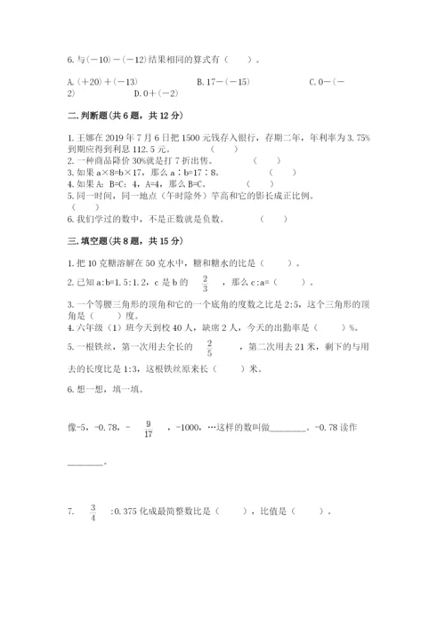 称多县六年级下册数学期末测试卷（考试直接用）.docx