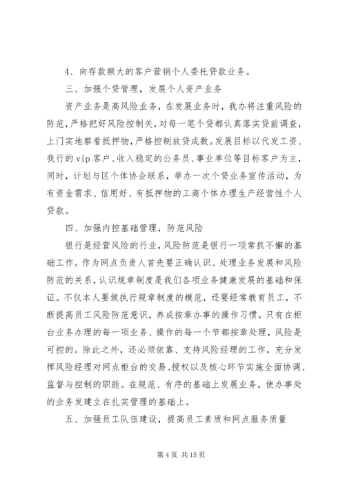 分行行长竞聘演讲稿.docx