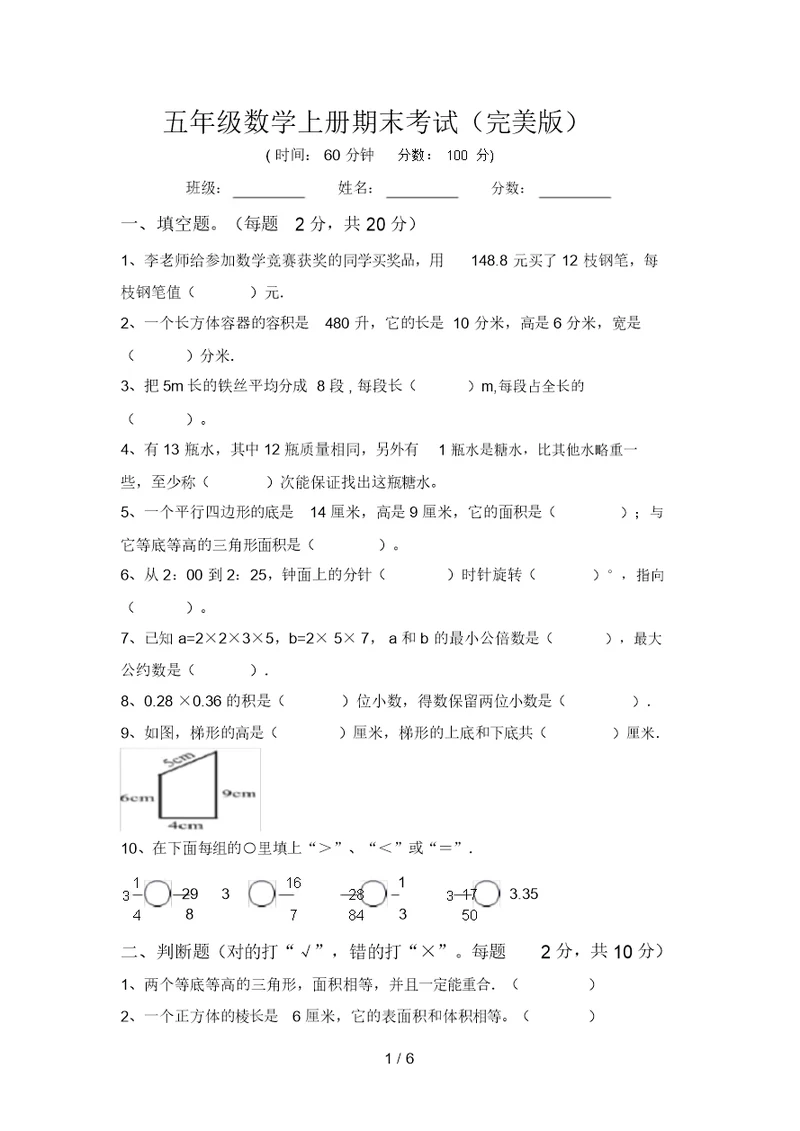 五年级数学上册期末考试(完美版)