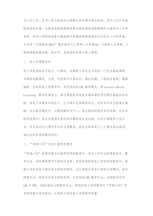 卓越计划背景下LBL+PBL+CDIO多模式电工学教学探究.docx