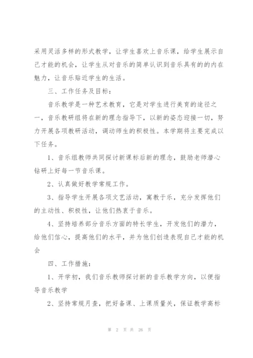 音乐教师工作计划10篇.docx