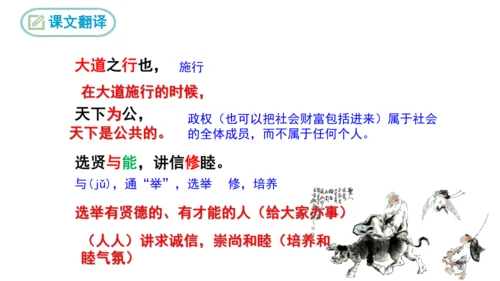 22 《礼记》二则《大道之行也》拓展教学课件(共19张PPT)