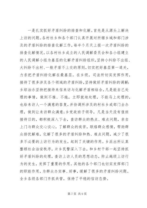 乡镇某年信访工作计划范文.docx