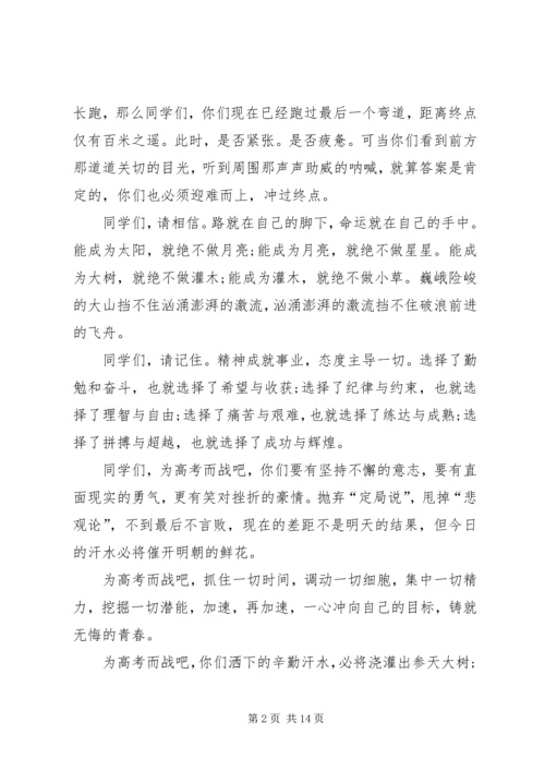 关于百天发言稿多篇.docx