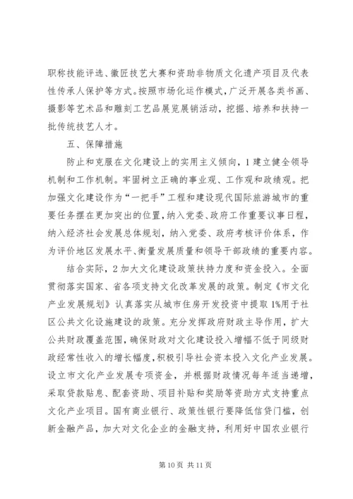 文化繁荣区建设工作计划.docx