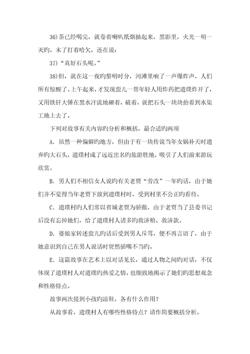 2022年贾平凹遗璞阅读答案1