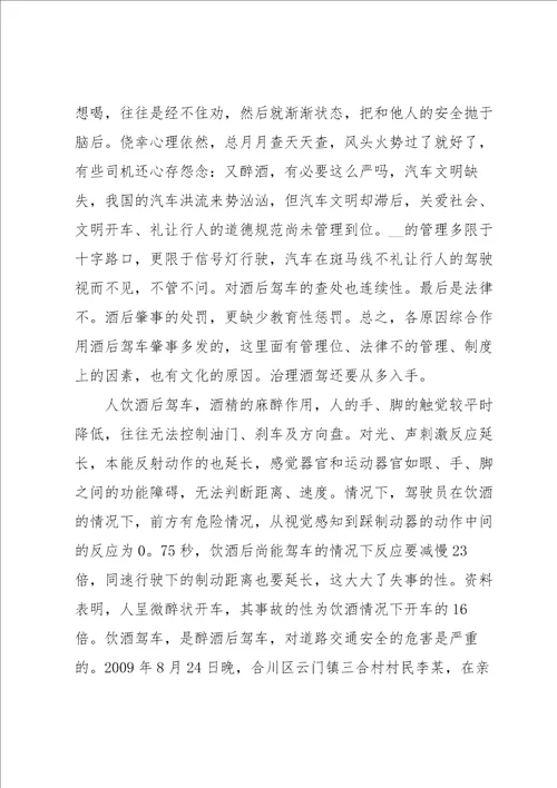 公职人员酒驾警示教育心得体会通用5篇