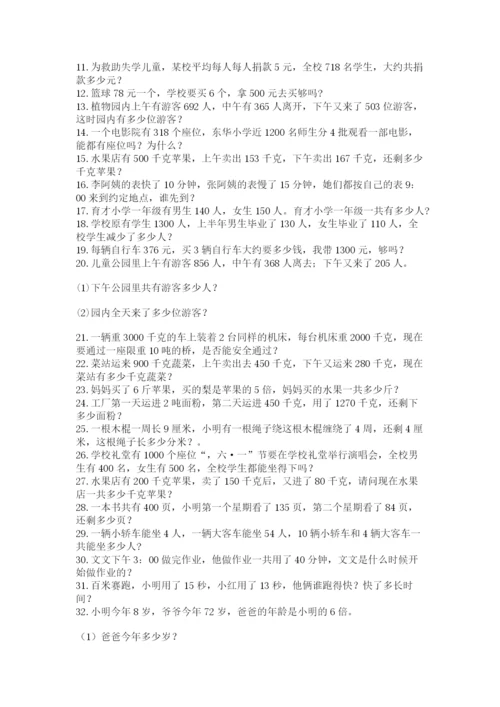 小学三年级数学应用题50道含完整答案【夺冠】.docx