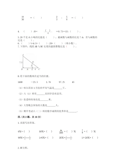 人教版数学六年级下册试题期末模拟检测卷含完整答案【各地真题】.docx