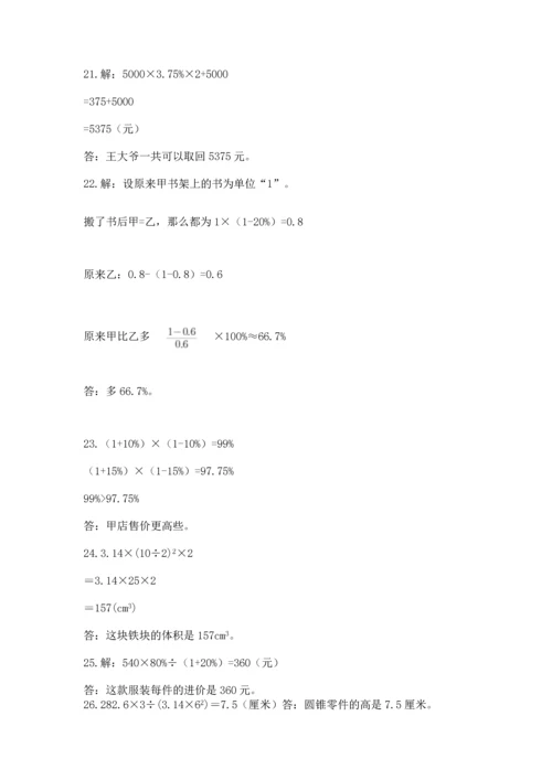 六年级小升初数学应用题50道精品带答案.docx