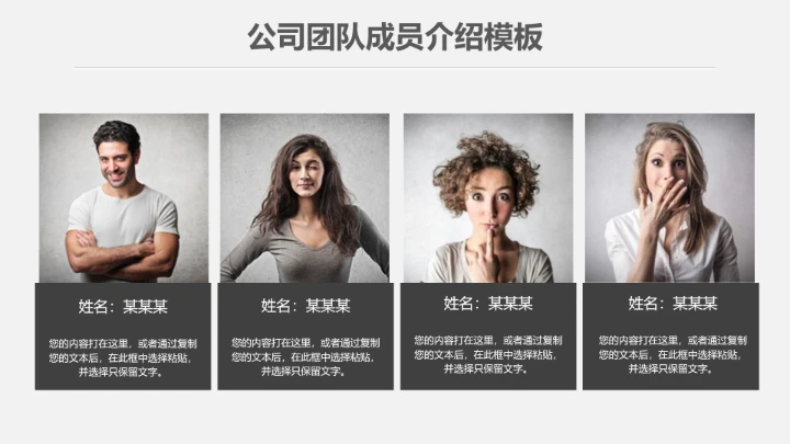 团队成员介绍核心人物展示PPT