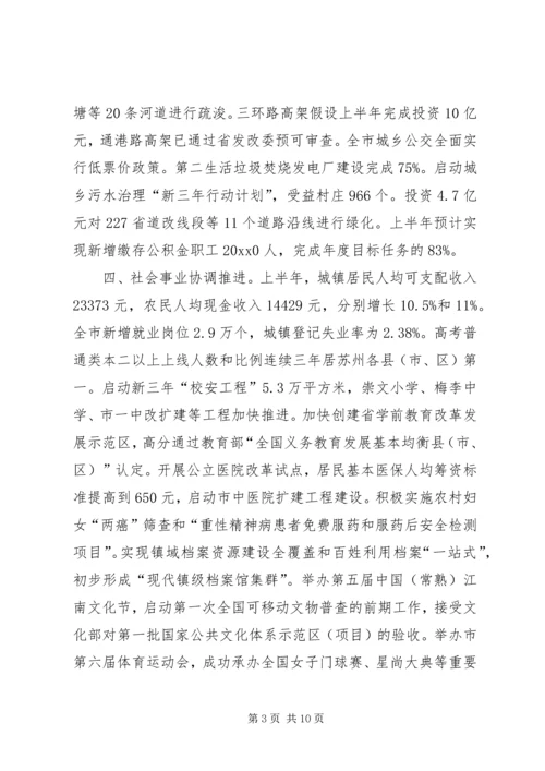 政府上半年工作总结和下半年工作计划.docx