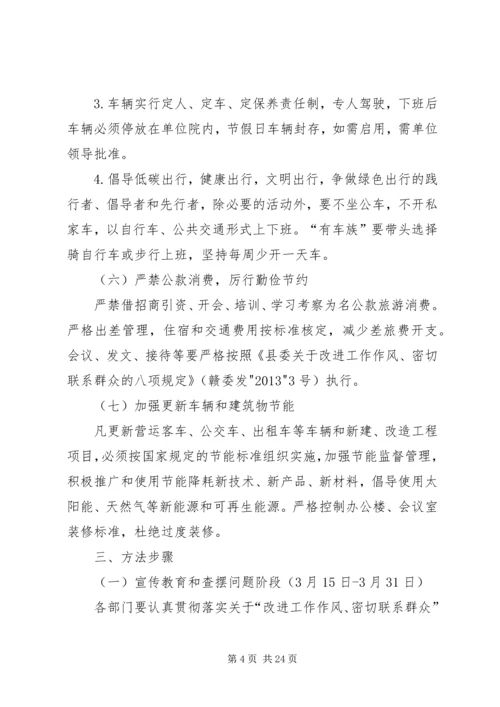 节约型单位创建活动实施方案_1.docx