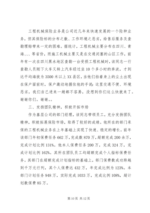 保险工作先进事迹范本.docx