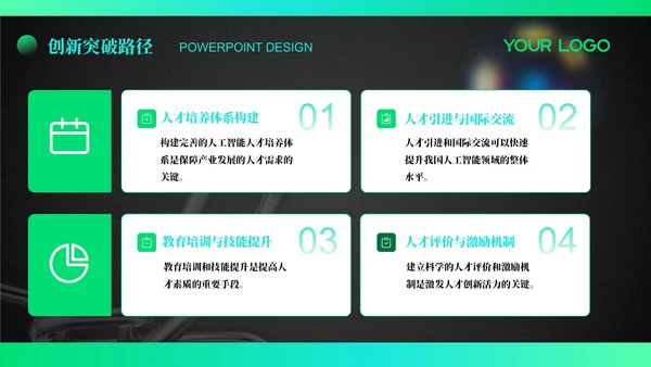 蓝绿色科技风智慧赋能人工智能年终总结PPT模板