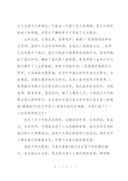 50周年同学聚会致辞.docx