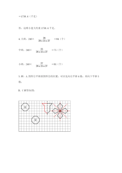 北师大版六年级下册数学期末测试卷带答案（达标题）.docx