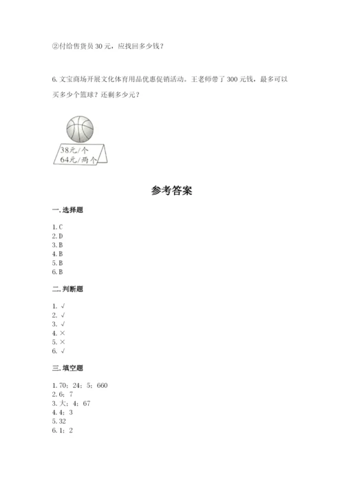 西师大版四年级上册数学第七单元 三位数除以两位数的除法 测试卷及1套完整答案.docx