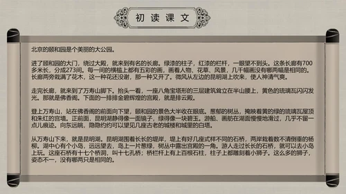 人教版小学语文颐和园PPT教学课件