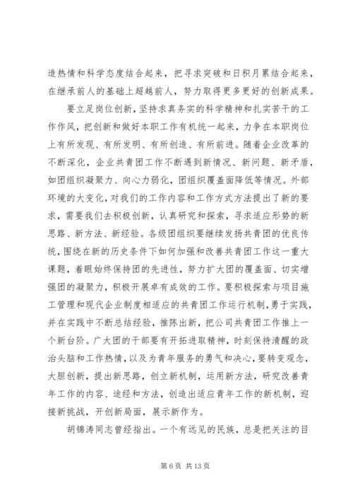 公司团代会领导讲话.docx