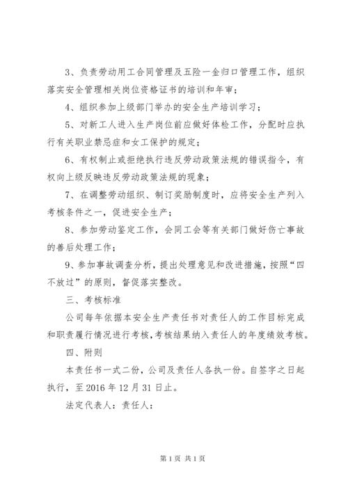 行政人事部安全生产目标责任书 (4).docx