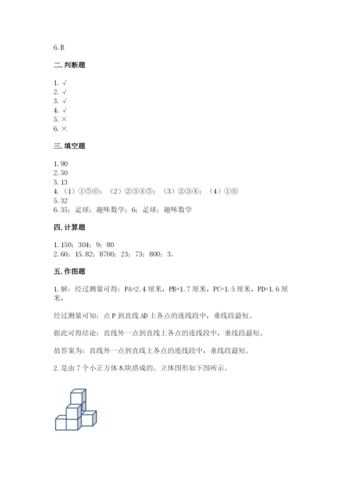 苏教版小学四年级上册数学期末卷带答案（名师推荐）.docx